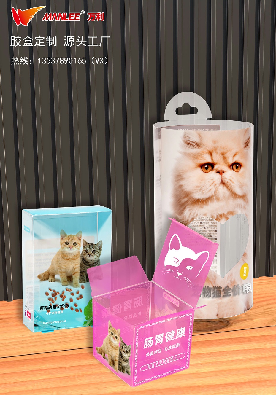 貓糧pvc包裝盒
