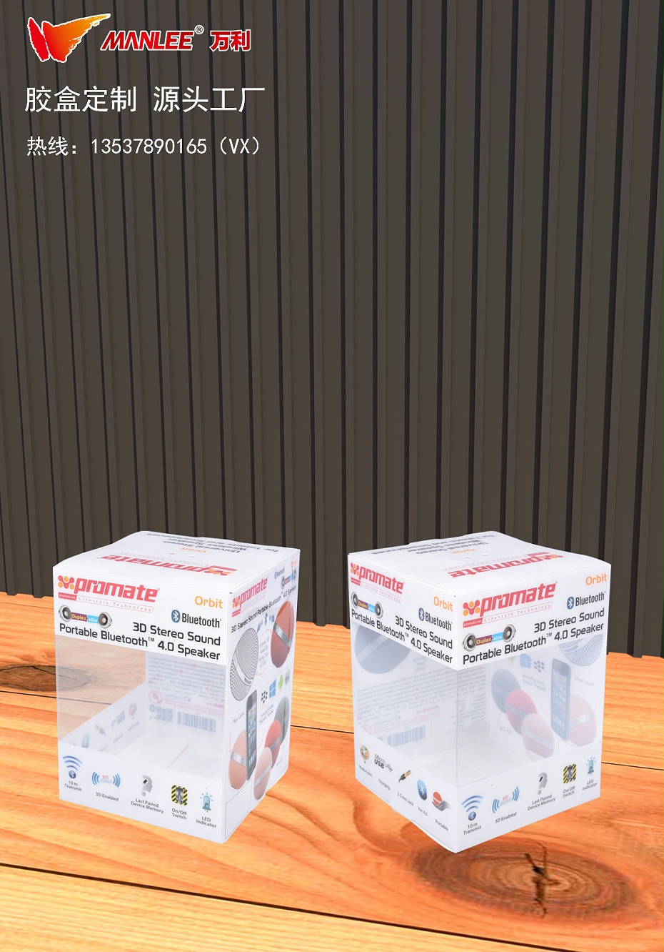 迷你音箱透明包裝盒